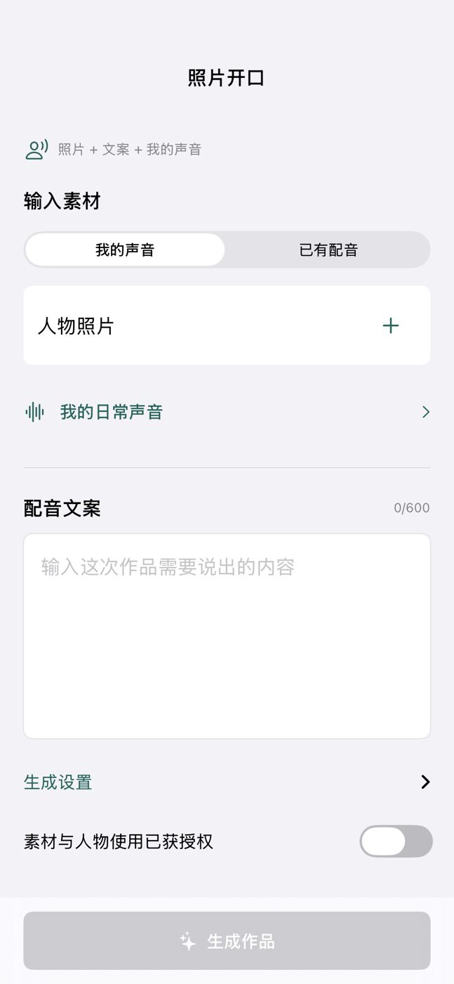 画境幻变ai照片口播创作设置界面